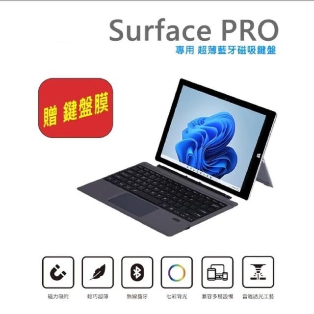 微軟 Surface Pro 8 9 X 藍芽注音鍵盤 七彩背光(Surface 藍牙鍵盤)