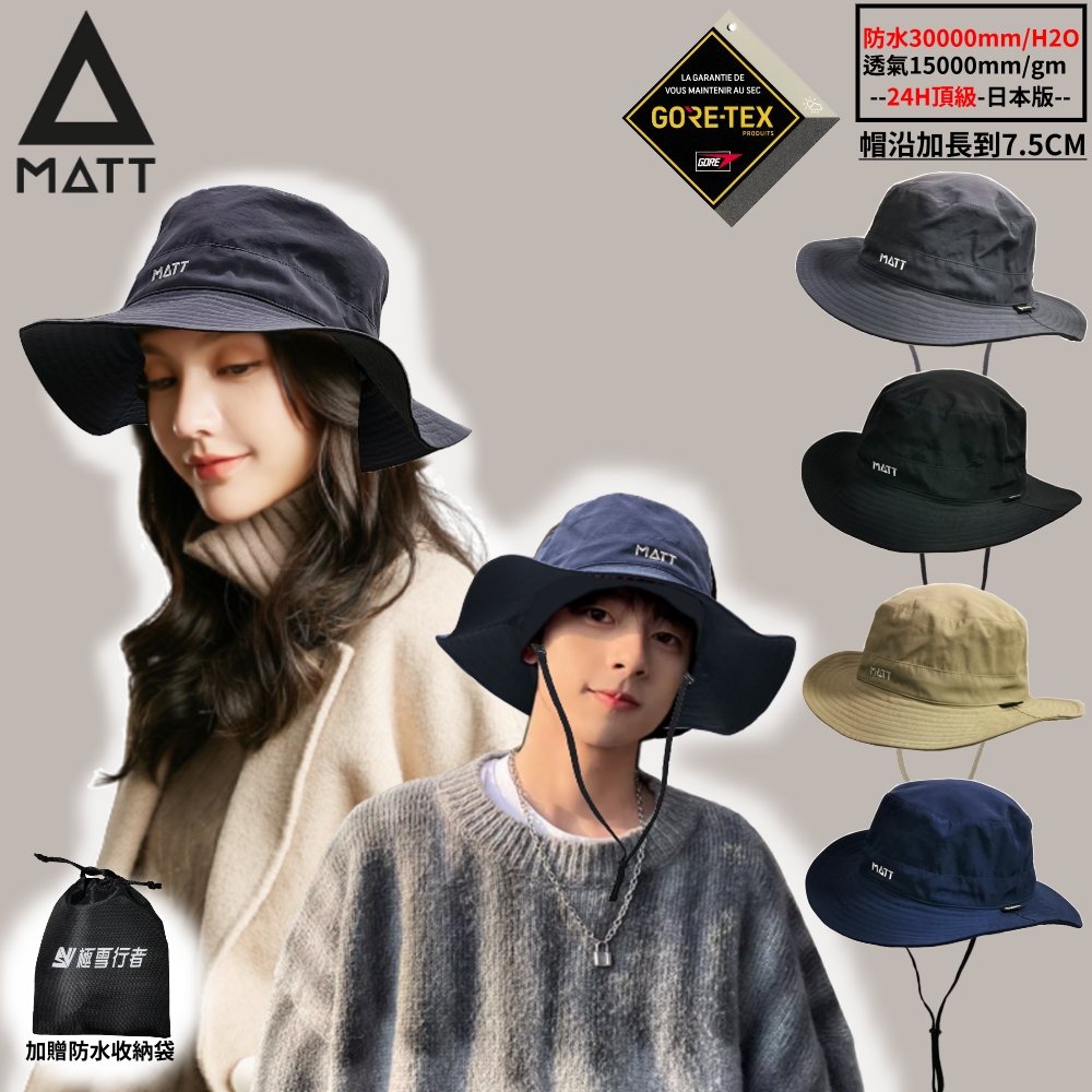 matt帽子【MATT】軍規GORE-TEX-24H防水防曬頂級透氣盤帽系列(登山/戶外/釣魚/休閒/防曬/遮陽)