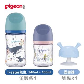 【Pigeon 貝親】第三代母乳實感T-ester奶瓶240ml+160ml+啾比小蘑菇固齒器隨機(新生兒 寬口奶瓶 食用級矽膠)