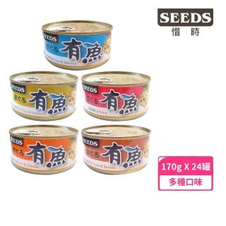 【seeds 聖萊西】有魚貓餐罐 170g*24罐組(貓罐 副食 全齡貓)