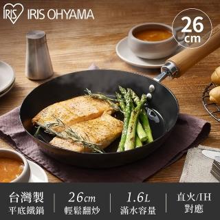 【IRIS】美型平底鐵鍋26cm SCP-26(台灣製造 平底鍋 鐵鍋 免開鍋 大直徑)
