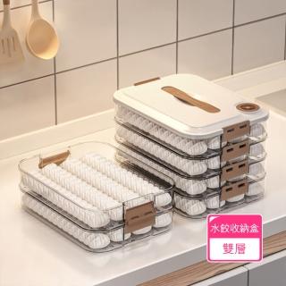 【Dagebeno荷生活】食品級PP材質可疊加水餃收納盒 可冷凍不易沾黏密封餃子保鮮盒(雙層款1入)