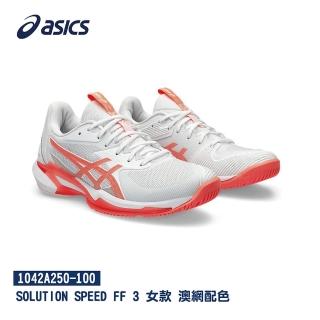 【asics 亞瑟士】SOLUTION SPEED FF 3 女款 澳網配色 網球鞋(1042A250-100)