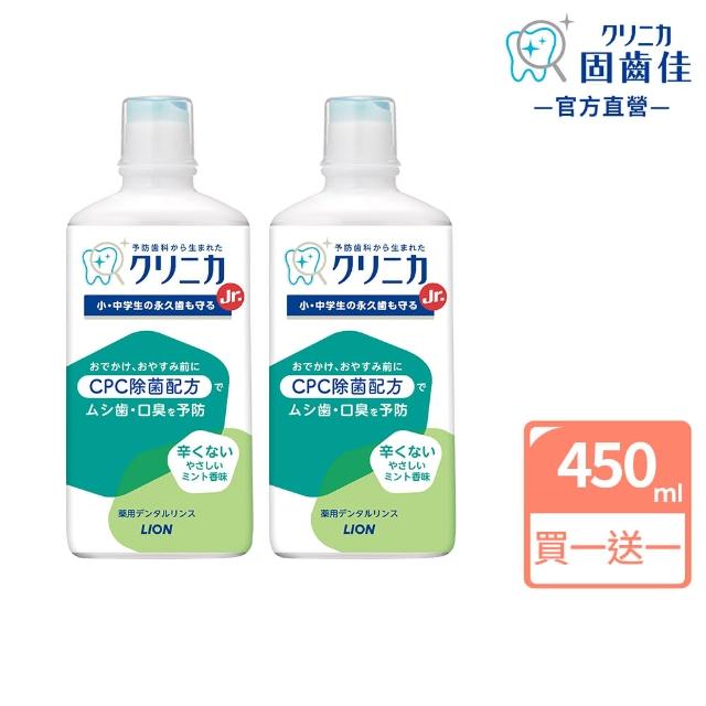 【LION 獅王】買1送1 固齒佳酵素兒童漱口水(450ml)