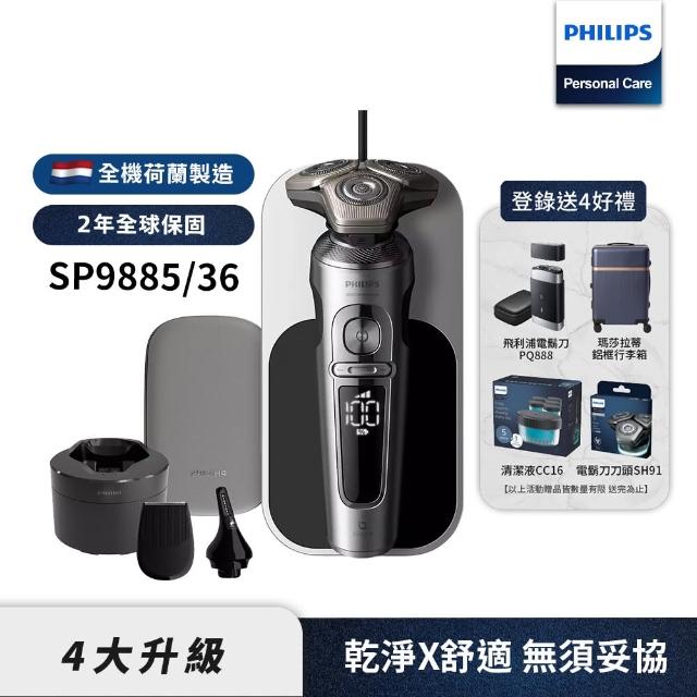 【Philips 飛利浦】旗艦系列電鬍刀 SP9885/36(登錄送 瑪莎拉蒂行李箱+電鬍刀PQ888)