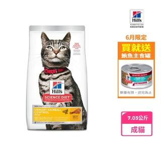 【Hills 希爾思】泌尿道毛球控制 成貓 雞肉 7.03公斤(貓飼料 貓糧 化毛 寵物飼料)
