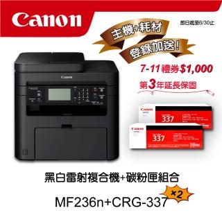 【Canon】搭2黑碳粉匣CRG-337★MF236n多工有線黑白雷射複合機(列印/影印/掃描/傳真)