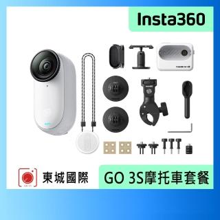 【Insta360】GO 3S 拇指防抖相機 128G靈動白 摩托車套餐(東城代理商公司貨)