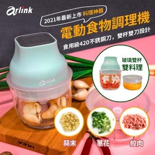 【Arlink】轉 鬆搗菜菜籽 多功能電動食物調理機(湖水綠 AG250C)