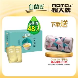 【白蘭氏】萃雞精 膠原蛋白菁萃48入 隋棠代言(12PM開賣)