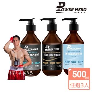 【PowerHero 勁漢英雄】洗髮精500mlx3入組(強健豐盈/極黑精粹/薄荷涼感)