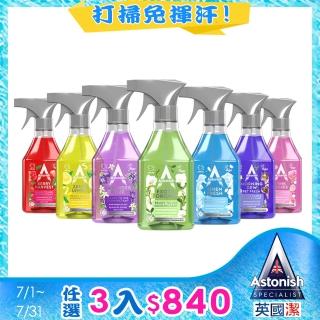【Astonish】英國潔抗菌4效合1精油清潔劑香味可選(550mlx1)