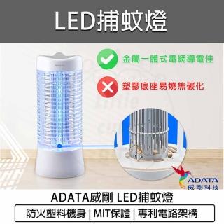 【ADATA 威剛】LED 電擊式捕蚊燈 MK5-BUC 灰/藍隨機(電蚊燈 滅蚊燈 電蚊拍 捕蚊器)