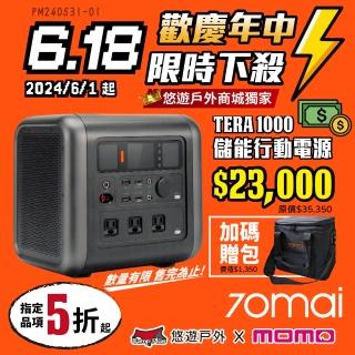 【70mai 70邁】618促銷-移動式儲能行動電源_贈包(悠遊戶外)