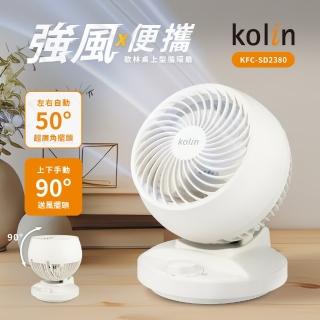 【Kolin 歌林】8吋空氣循環扇/電風扇/桌扇KFC-SD2380