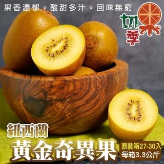 【切果季】Zespri紐西蘭黃金奇異果3.3kgx1箱(27-30入/箱_原裝箱)