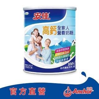 【Anchor 安佳】高鈣全家人營養奶粉2400g/罐