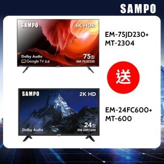 【SAMPO 聲寶】75型4KHDR新轟天雷Google智慧聯網顯示器EM-75JD230(買就送24型HD液晶顯示器+視訊盒)