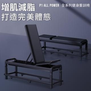 【BH】P1 ALL POWER 全系列健身重訓椅(多角度調節/摺疊收納)