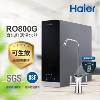 【Haier 海爾】RO鮮活淨水器/淨水機800G(贈基本安裝)