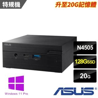 【ASUS 華碩】N4505雙核迷你特仕電腦(PN41-N45YMZV-SP2/N4505/20G/128G SSD/W11P)