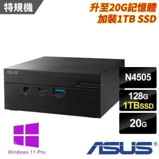 【ASUS 華碩】N4505雙核迷你特仕電腦(PN41-N45YMZV-SP4/N4505/20G/128G+1TB SSD/W11P)