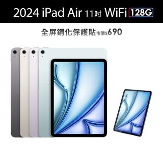 【Apple】2024 iPad Air 11吋/WiFi/128G(鋼化保貼組)