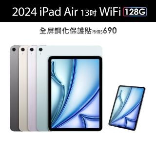 【Apple】2024 iPad Air 13吋/WiFi/128G(鋼化保貼組)