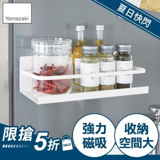 【YAMAZAKI】Plate磁吸式瓶罐置物架-白(瓶罐置物架/瓶罐收納/置物架/收納架)