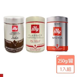 【illy】義大利咖啡豆 任選3罐(250g/罐; 中度烘培/MOKA咖啡粉/印度風味 任選3罐 三入組)