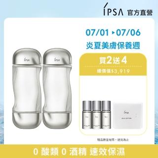 【IPSA】流金水大滿貫組(美膚機能液200mlx2)