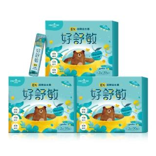 【大漢酵素】好舒敏EX超酵益生菌3盒組(30包/盒 原廠出貨)