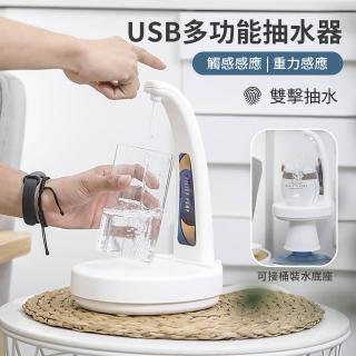 【Mass】usb重力感應自動抽水器 辦公室智能桶裝水家用定量給水器