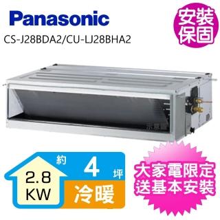 【Panasonic 國際牌】變頻冷暖吊隱式分離式冷氣3坪(CS-J28BDA2/CU-LJ28BHA2)