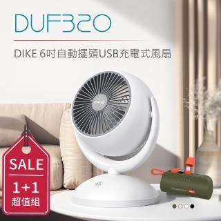 【DIKE】1+1超值組-DUF320 6吋自動擺頭USB充電式循環風扇(送口袋行動電源組)