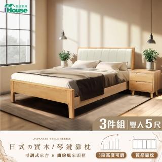 【IHouse】日式實木 雙人5尺床組 3件組(琴鍵枕床台+床頭櫃)