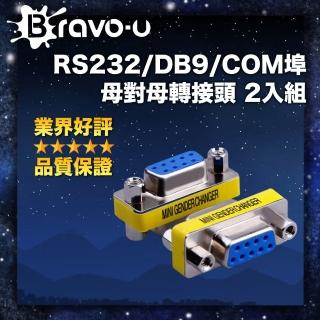 【Bravo-u】RS232/DB9/COM埠母對母轉接頭 2入組