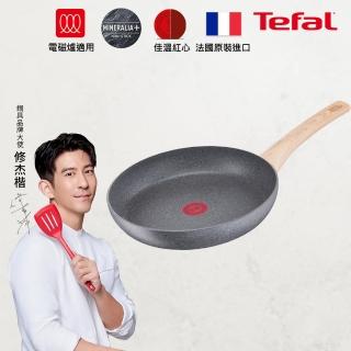 【Tefal 特福】法國製暖木岩燒系列30CM不沾鍋平底鍋(IH爐可用鍋)