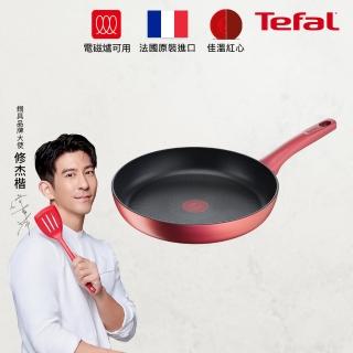 【Tefal 特福】法國製完美煮藝系列30CM不沾平底鍋(IH爐可用鍋)