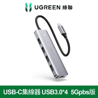 【綠聯】綠聯 USB-C集線器 USB3.0*4 5Gpbs版(臺灣創惟晶片)