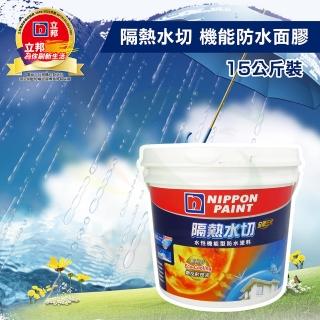【立邦】全新3代隔熱水切 水性機能防水塗料（15kg裝）(屋頂防水漆)