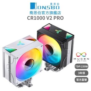 【JONSBO 喬思伯】CR1000 V2 PRO CPU散熱器(TDP:230W 3年保 無限鏡/6導管/高度157mm/9葉)