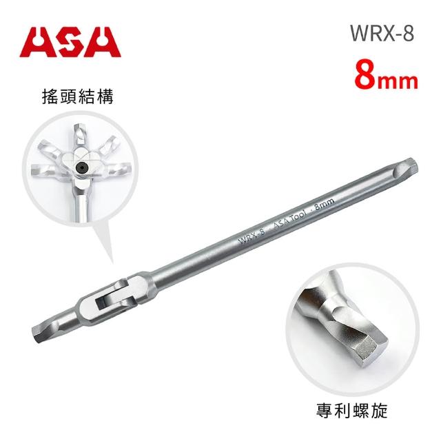 【ASA】萬向螺旋六角扳手8mm WRX-8(台灣製/滑牙剋星/180°搖頭/內六角扳手/螺絲取出器)