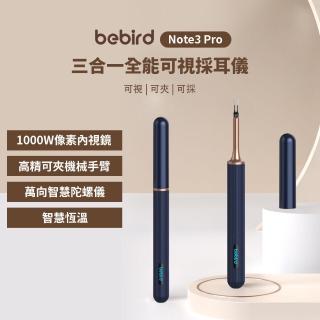 【Bebird】三合一全能可視採耳儀 Note3 Pro(採耳棒/採耳神器/智能採耳/挖耳朵/掏耳棒)