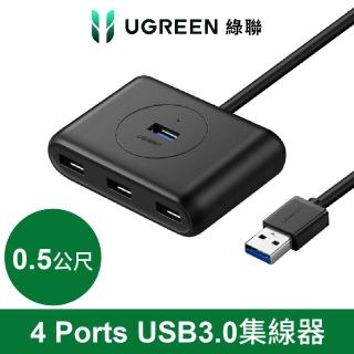 【綠聯】4 Port USB3.0集線器 50cm(國際高品質台灣上市創惟科技GL3520晶片 有口皆碑)