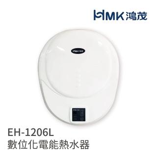 【HMK 鴻茂】電能熱水器 直掛式 220V 不含安裝(EH-1206L 不含安裝)