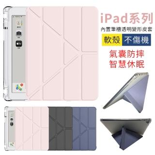 【YUNMI】iPad mini6 8.3吋 2021 變形金剛保護殼 Y折支架 智能休眠 帶筆槽 平板保護套(A2567 A2568 A2569)