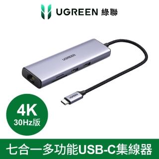 【綠聯】七合一多功能USB-C集線器(4K/USB3.0/HDMI/LAN/SD/PD 100W/臺灣創惟晶片)