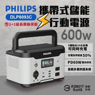 【Philips 飛利浦】600W 攜帶式儲能電池 行動電源 DLP8093C(悠遊戶外)