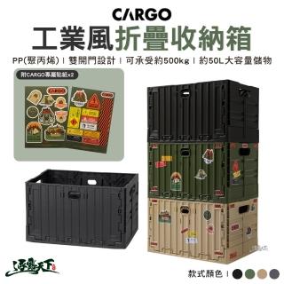 【Cargo】工業風折疊收納箱(裝備收納箱 工具箱 裝備箱 折疊箱 儲物箱 野營 露營 逐露天下)